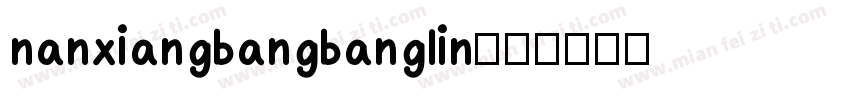 nanxiangbangbang lin字体转换